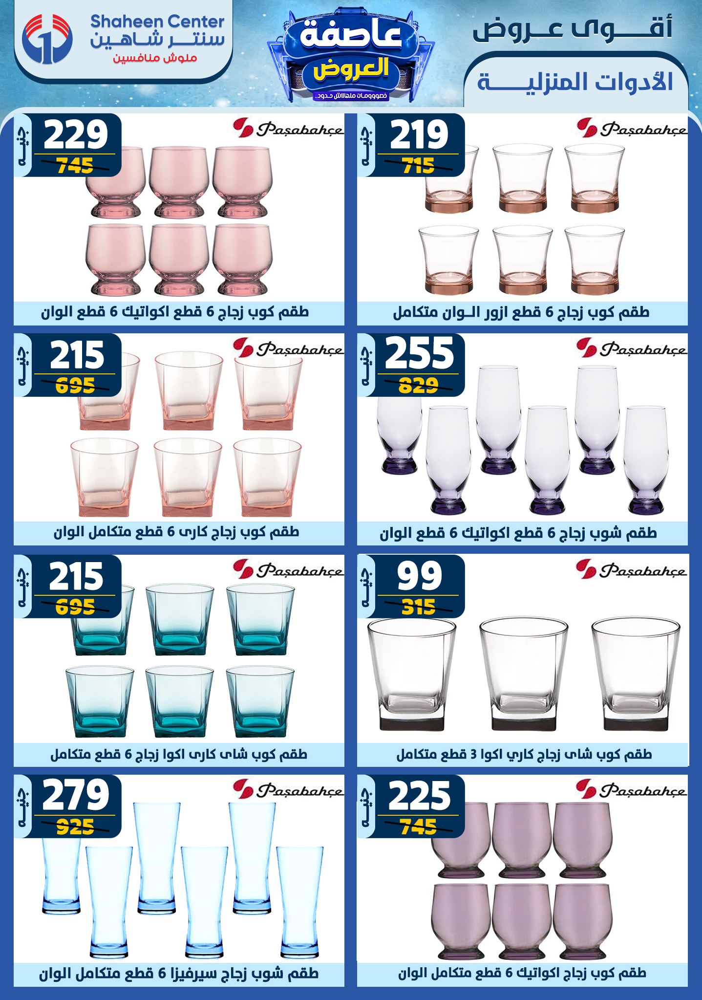 shaheen-center offers from 26dec to 1jan 2025 عروض سنتر شاهين من 26 ديسمبر حتى 1 يناير 2025 صفحة رقم 45